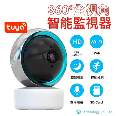 塗鴉 TUYA TP-Link 智能監視器 360遠程控制 無線遠程 1080高清 WIFI 監視器 夜視 寵物 嬰兒
