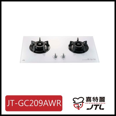 [廚具工廠] 喜特麗 白玻璃檯面爐 智能連動雙口 JT-GC209AWR 8800元 (林內/櫻花/豪山)其他型號可詢問