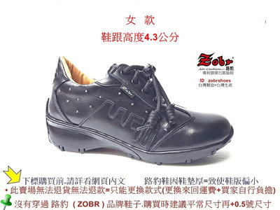氣墊鞋 Zobr路豹純手工製造牛皮厚底休閒鞋NO:3378 顏色:黑色   鞋跟高4.3公分