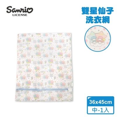 正版 Sanrio 三麗鷗 雙星仙子 洗衣網 中號 中 36x45cm 台灣製造 品質安心 洗衣袋 長方形 角型 雙子星