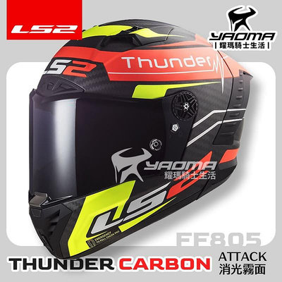 LS2 安全帽 THUNDER CARBON ATTACK 消光霧面 選手彩繪 碳纖維帽殼 FF805 全罩式 耀瑪騎士