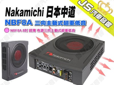 勁聲汽車音響 Nakamichi 日本中道 NBF8A 8吋 超薄 有源三向主動式超重低音