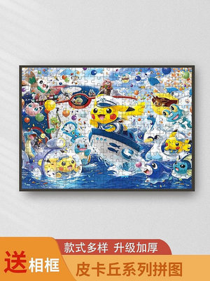 皮卡丘寶可夢500片木質拼圖送相框卡通動漫大型超難益智玩具禮物