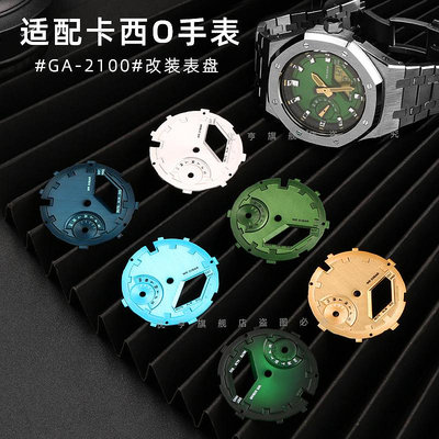 代用錶帶 手錶配件 適配Casio卡西歐GA2100 2110農家橡樹改裝配件手錶金屬錶面錶盤男