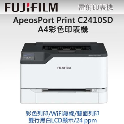 FUJIFILM 彩色無線A4雙面雷射印表機 ApeosPort Print C2410SD 彩色印表機 雙面印表機