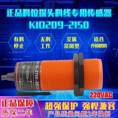 【台灣公司-保固】M30料位傳感器 K10209KI-2150 養殖絞龍料線探頭交流 常閉220V