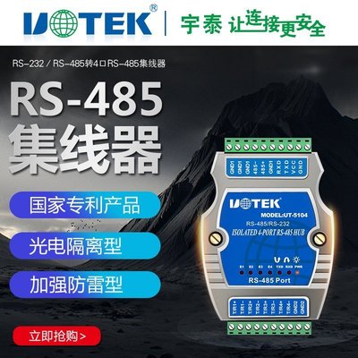 新店促銷宇泰(UTEK)RS232/485轉4口RS485集線器光電隔離UT-5104 工業級RS45集線器促銷活動