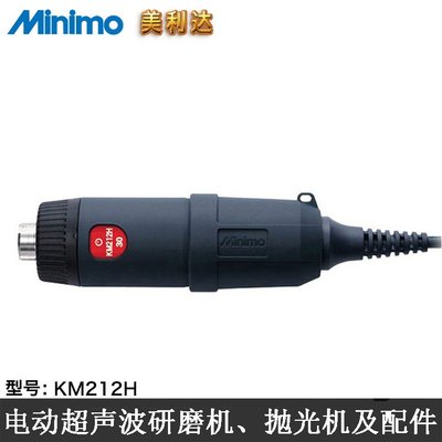電磨日本MINIMO電動表面打磨機手持式KM212H金屬電動工具拋光機