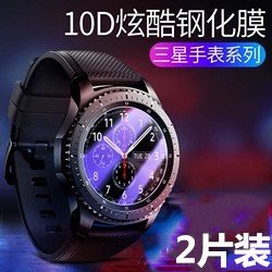 三星 GALAXY 46mm玻璃貼 WATCH 42mm手錶鋼化玻璃膜 高清防爆貼膜 Gear S3護眼藍光手錶保護貼