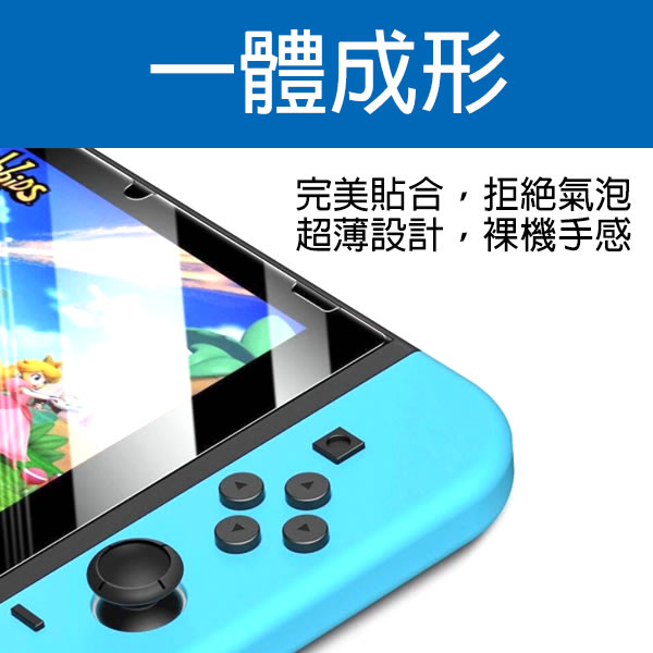 任天堂Switch/ Switch Lite 保護貼