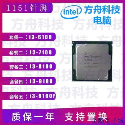 溜溜雜貨檔【】CPU i3 6100 7100 8100 9100 9100F 1151針 英特爾酷睿 處理器