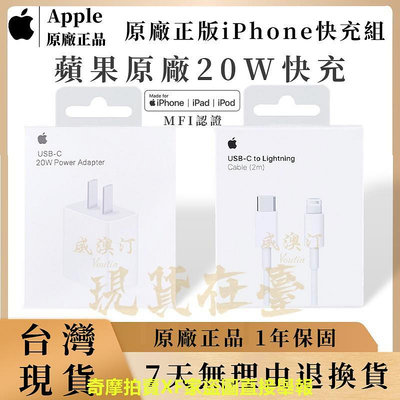 Apple原廠 20W快充 蘋果充電頭 快充頭 iPhone 15 14 13 充電線 Apple線 iPhone