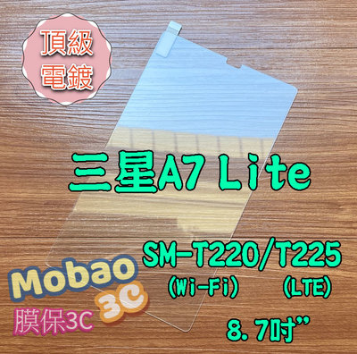 【膜保】頂級電鍍 三星 Tab A7 Lite LTE Wi-Fi 保護貼 玻璃貼 T220 T225 平板 鋼化膜