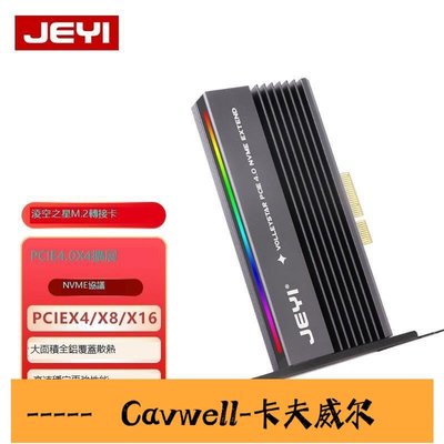 Cavwell-JEYI佳翼淩空之星PCIEX4轉M2全鋁NVME固態硬盤盒擴展卡m2轉接卡-可開統編