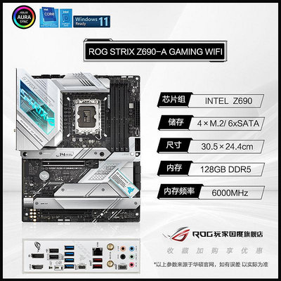 電腦主板【Z690系列】ROG STRIX Z690-A   GAMING  /D5吹雪電腦主板AI智能調頻主板玩家國度