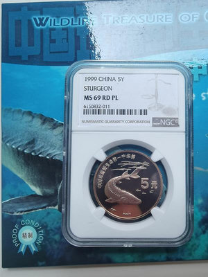 1999年珍稀動物中華鱘精制幣MS69RDPL，NGC評級保