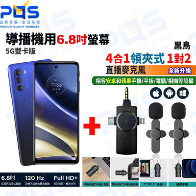 台南PQS moto g導播機用6.8吋螢幕 5G雙卡版+4合1 1對2領夾式直播麥克風 直播套組 直播周邊 手機監看