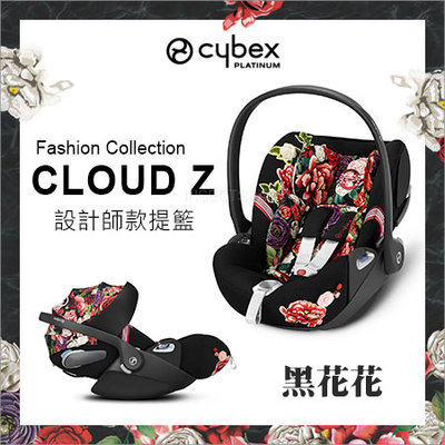 預購- 德國Cybex Cloud Z 設計款 新生兒提籃 白花花/黑花花 ✿蟲寶寶✿