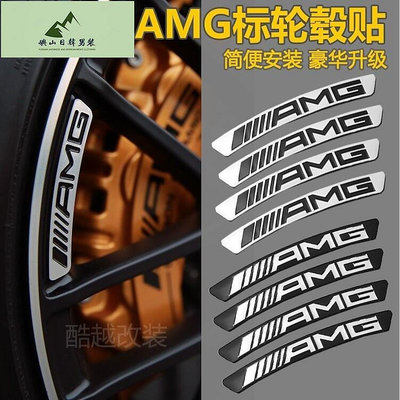 適用於賓士 輪轂貼條鋁製輪轂裝飾條 amg貼片貼標字母車標改裝貼 E300 C200 S320 GLA GLC GLK3