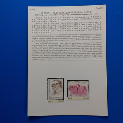 【大三元】臺灣謢票卡--紀266蔣總統經國先生逝世十週年紀念郵票-新票2全1套-原膠上品(87-1)