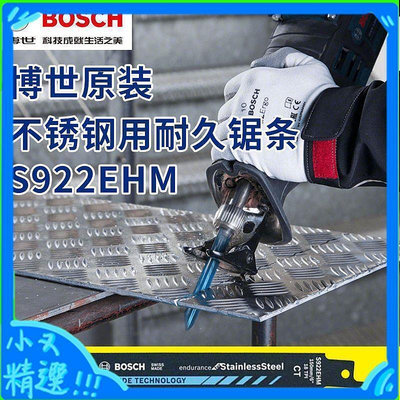 BOSCH博世往復鋸條S922EHM電動馬鋸條電動鋼鋸條不銹鋼切割瑞士