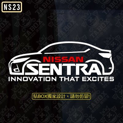 【貼BOX】日產/裕隆Nissan 2021年式SENTRA(仙草)車型 反光3M貼紙【編號NS23】