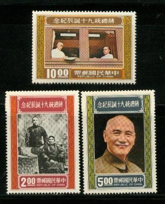【中外郵舍】紀160 蔣總統九十誕辰紀念郵票