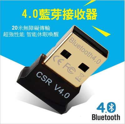 USB藍芽接收器 適配器 藍芽音頻接收器CSR4.0 支持WIN7/8 連接手機藍芽、藍芽耳機、藍芽滑鼠、PS藍芽手把