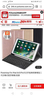 Powerway For iPad Air3/PRO10.5平板專用筆槽型二代分離式藍牙鍵盤/皮套