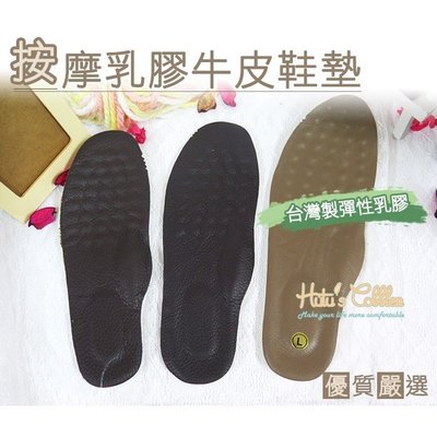 台灣製造 C38 按摩牛皮乳膠鞋墊(10mm厚)【采靚鞋包精品】