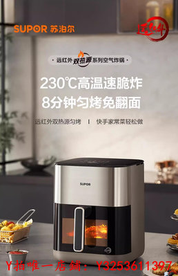 烤箱蘇泊爾雙熱源可視空氣炸鍋家用新款遠紅外多功能智能6L大容量烤箱烤爐