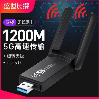 5G雙頻wi-fi網卡悅悅1200M千兆USB臺式機電腦WiFi接收器筆電外置免網線無限網路