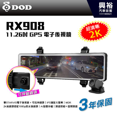 【DOD】RX908 11.26吋 GPS 電子後視鏡＊2K前鏡頭/GPS區間測速/3年保固＊ (公司貨)