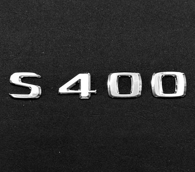 ~圓夢工廠~ Benz 賓士 2008~2014 S400 後車箱字貼 同原廠款式 鍍鉻銀 字體高度25mm