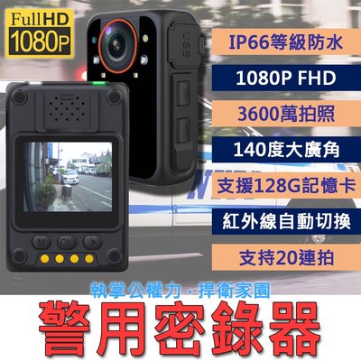 針孔高清隨身密錄器 微型攝影機 IP66 高等級防水 可錄音錄影 3600萬畫素拍照 穿戴式140度大廣角 128G擴充