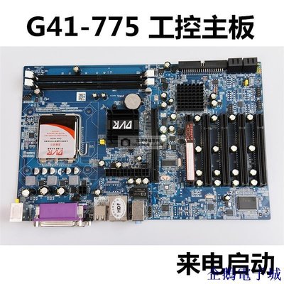 企鵝電子城熱賣☼電腦主板 全新G41-771/775針DDR3臺式機 電腦監控主板DVR主板支持E7500
