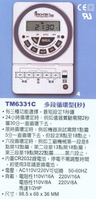 【FRONTIER】微電腦液晶定時器 TM-6331C (秒) 多段循環型 計時器 定時器 電器預約 24h