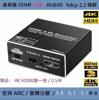 2023影音分離器支持arc功能解除hdcp 2.2支援ps5 ps4 pro 電視盒子解決無影像顯示或無聲音可面交