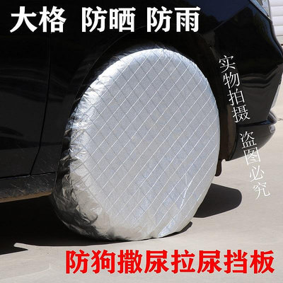 汽車輪胎保護套罩/防曬車胎防護罩/防雨防凍防狗尿防施工備胎罩
