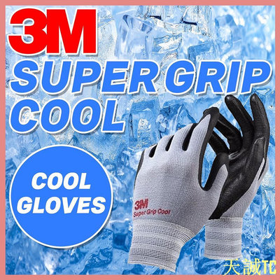 天誠TC[3M] 超级 握 涼爽的(Super Grip Cool) / 工作手套
