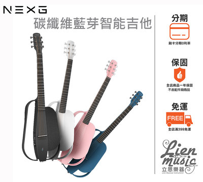立恩樂器 免運分期0率》恩雅 ENYA MUSIC NEXG T10 碳纖維藍芽智能吉他 韋禮安代言