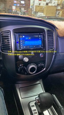 弘群 Ford Escape 升級植入PIONEER 先鋒 AVH-A215BT 6.5吋汽車影音多媒體DVD/USB/