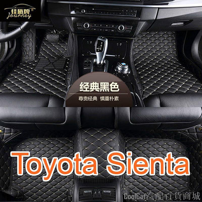 刀仔汽配城(）工廠直銷適用 Toyota Sienta 專用包覆式腳踏墊 全包圍汽車皮革腳墊 腳踏墊 隔水墊 防水墊