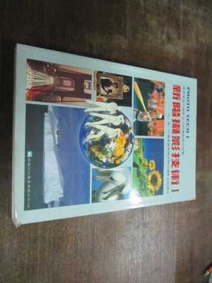 欣欣小棧  雪山//PHOTO TECH1(新階攝影技術1)》ISBN:9575781171-雪嶺文化編輯部(家中3F2