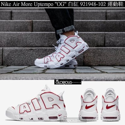 Nike Air More Uptempo ''OG '' 白 紅 921948-102 籃球鞋【GLORIOUS】