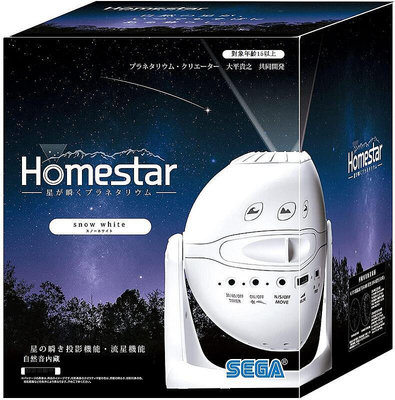 投影燈日本SEGA世嘉Homestar Flux星空投影儀流星滿天星浪漫銀河星座燈