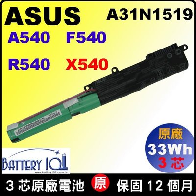 Asus 電池 原廠 A31N1519 華碩 A540 F540 R540 X540 VM520 充電器