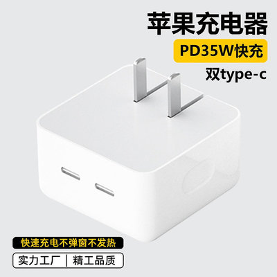 適用蘋果手機PD35W快充頭雙C口英規美規歐規充電器iPhone charger