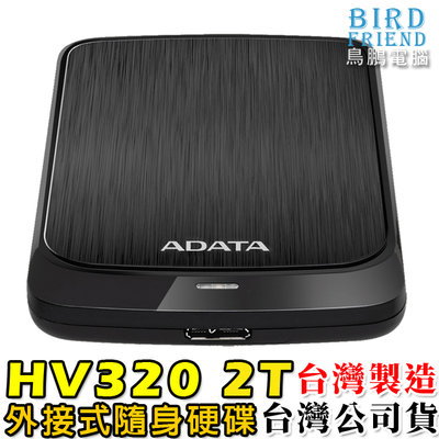 【鳥鵬電腦】ADATA 威剛 HV320 2TB 外接式硬碟 黑色 2T 超薄 行動硬碟 台灣製造 台灣公司貨