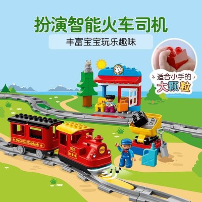 玩具火車LEGO樂高10874得寶系列智能蒸汽火車大顆粒積木兒童拼裝玩具男孩開心購 促銷 新品